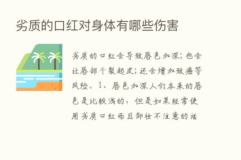 劣质的口红对身体有哪些伤害