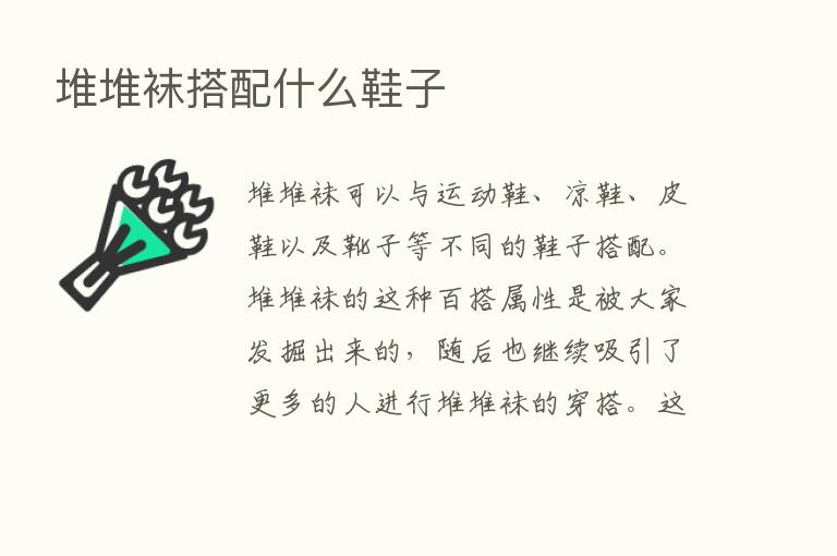 堆堆袜搭配什么鞋子