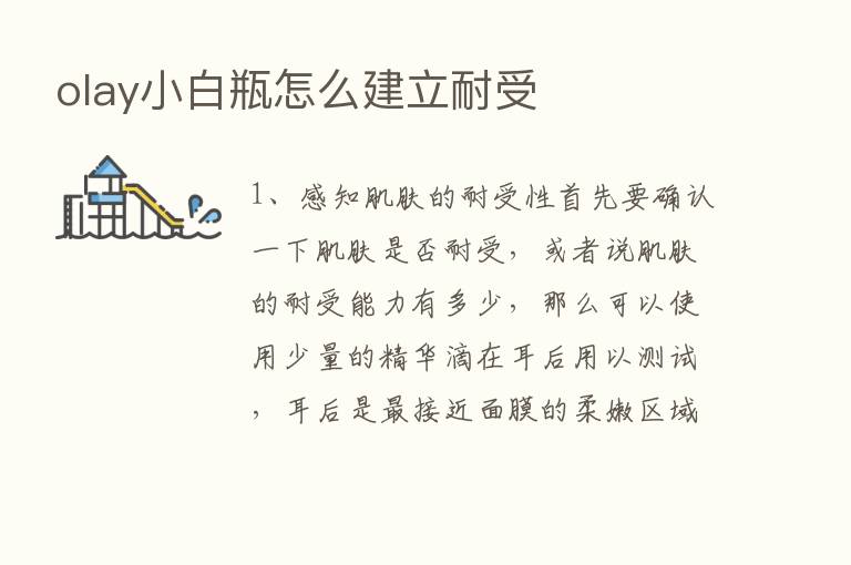 olay小白瓶怎么建立耐受