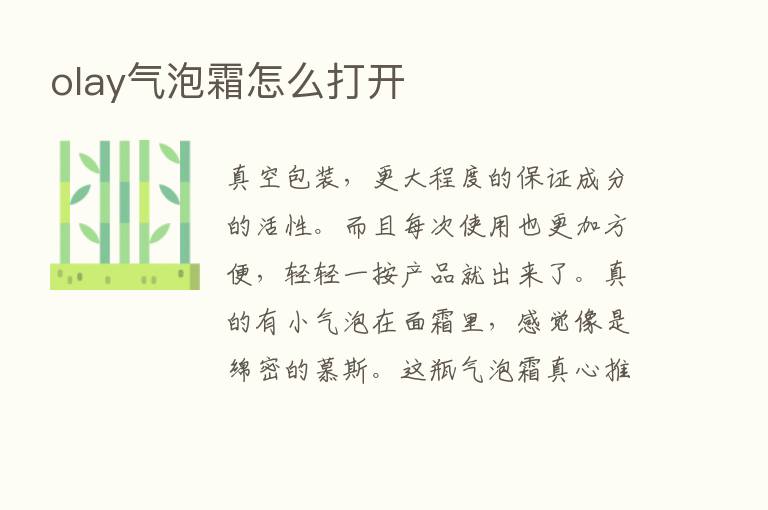 olay气泡霜怎么打开