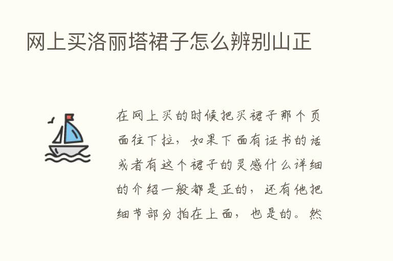 网上买洛丽塔裙子怎么辨别山正