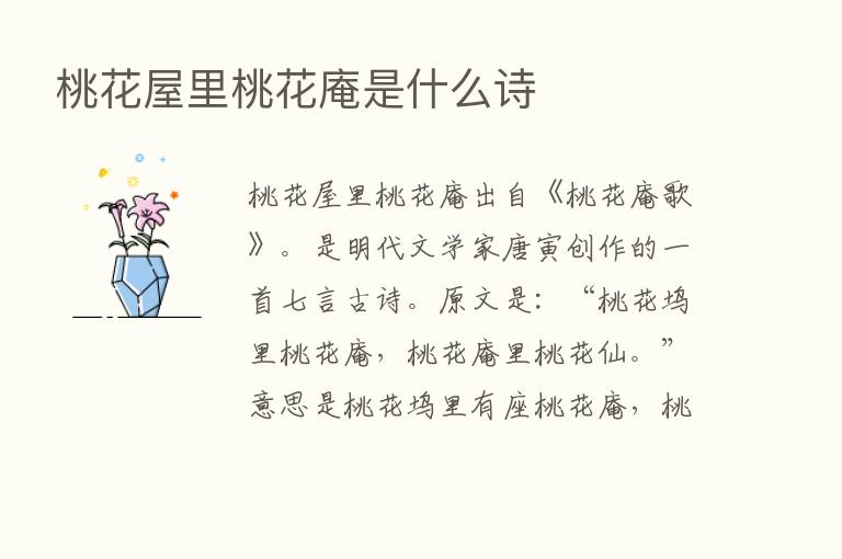 桃花屋里桃花庵是什么诗