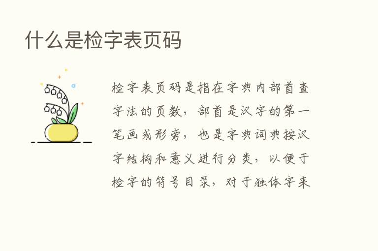 什么是检字表页码