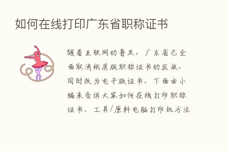 如何在线打印广东省职称证书