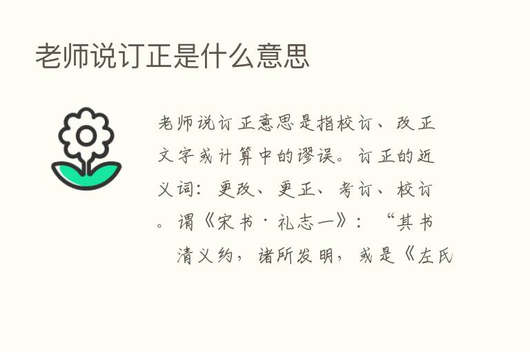 老师说订正是什么意思