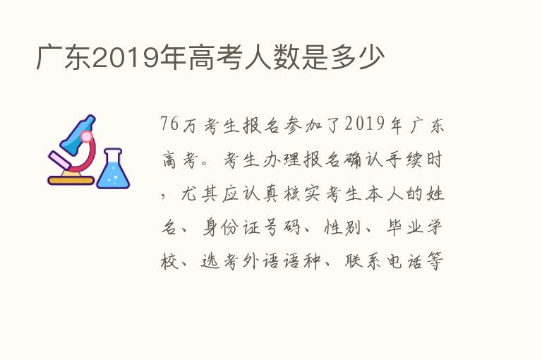 广东2019年高考人数是多少