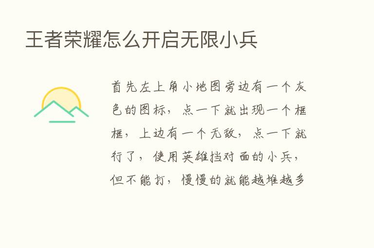 王者      怎么开启无限小兵