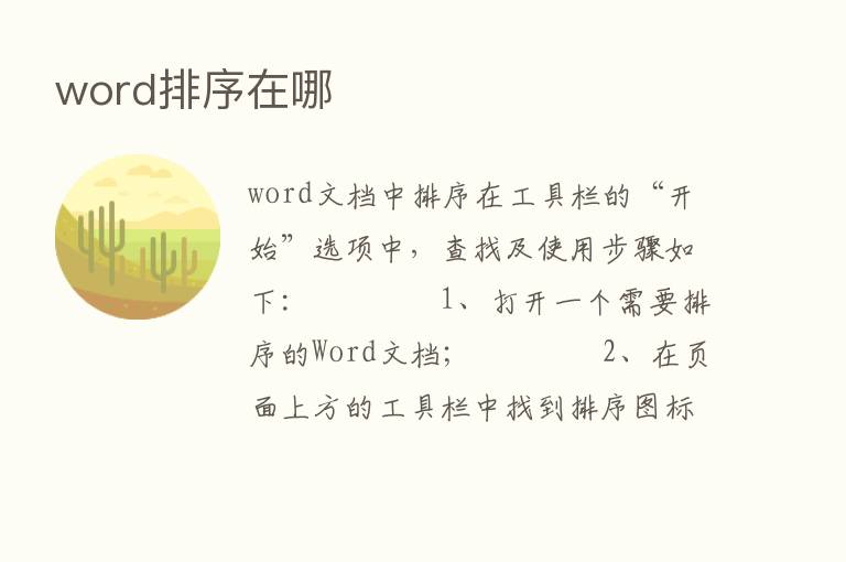 word排序在哪