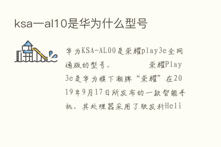 ksa一al10是华为什么型号