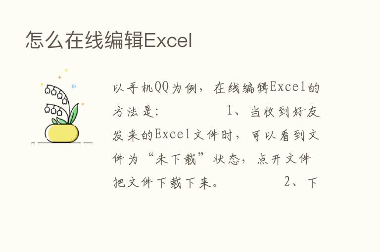 怎么在线编辑Excel