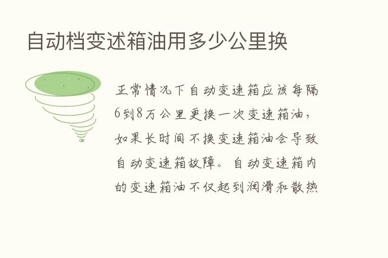 自动档变述箱油用多少公里换