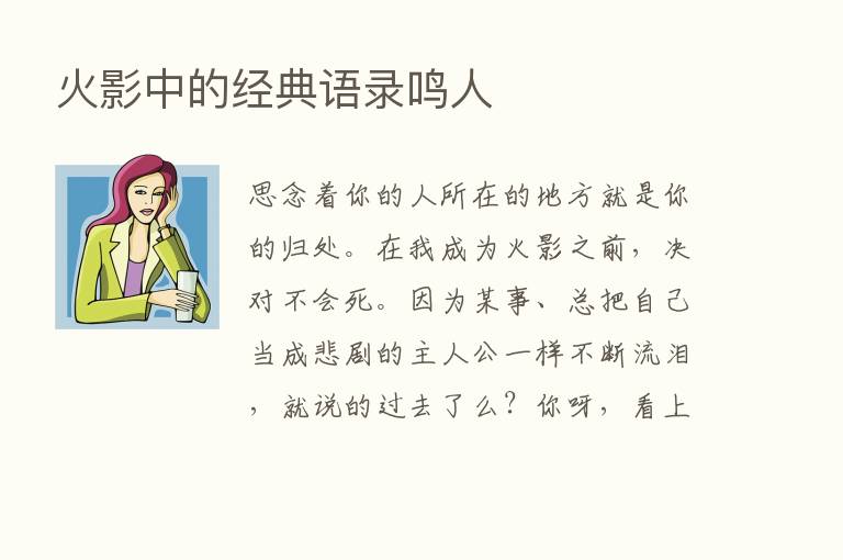 火影中的经典语录鸣人