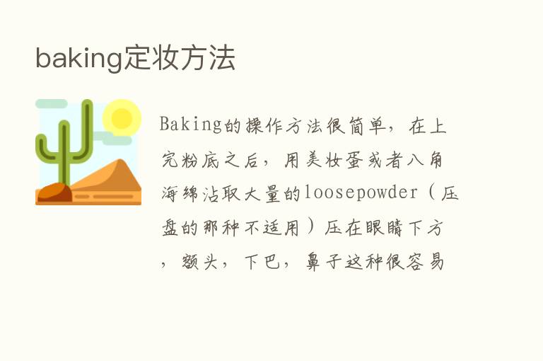 baking定妆方法