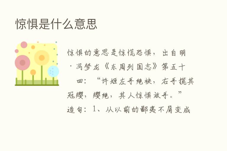 惊惧是什么意思