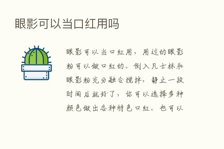 眼影可以当口红用吗