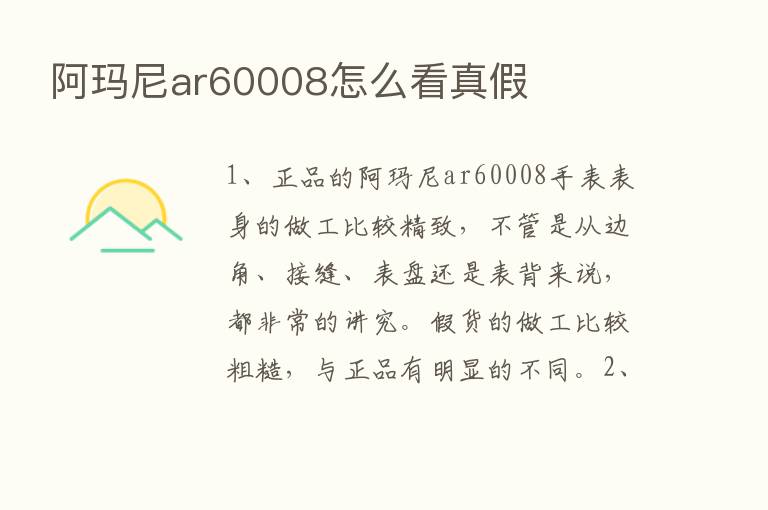 阿玛尼ar60008怎么看真假