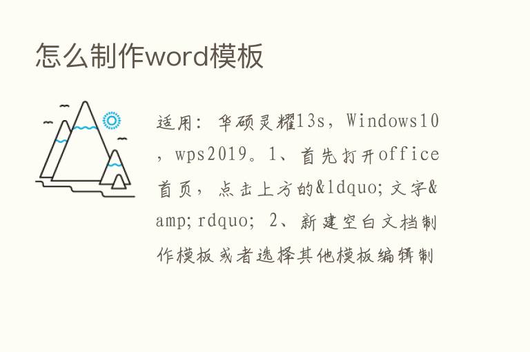 怎么制作word模板