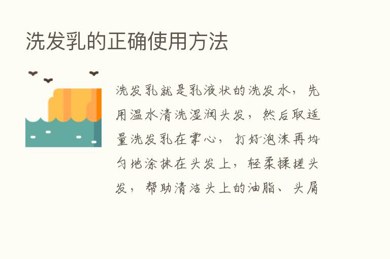 洗发乳的正确使用方法