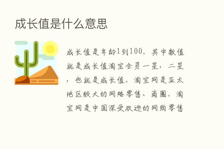 成长值是什么意思