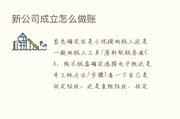 新公司成立怎么做账