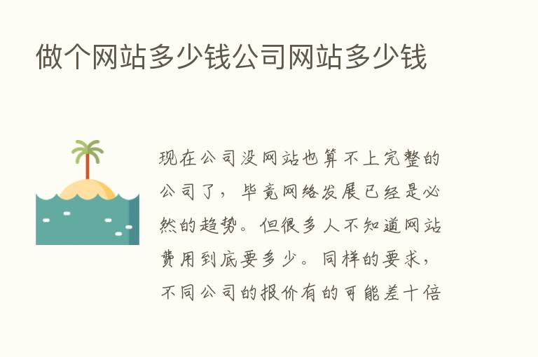 做个网站多少前公司网站多少前