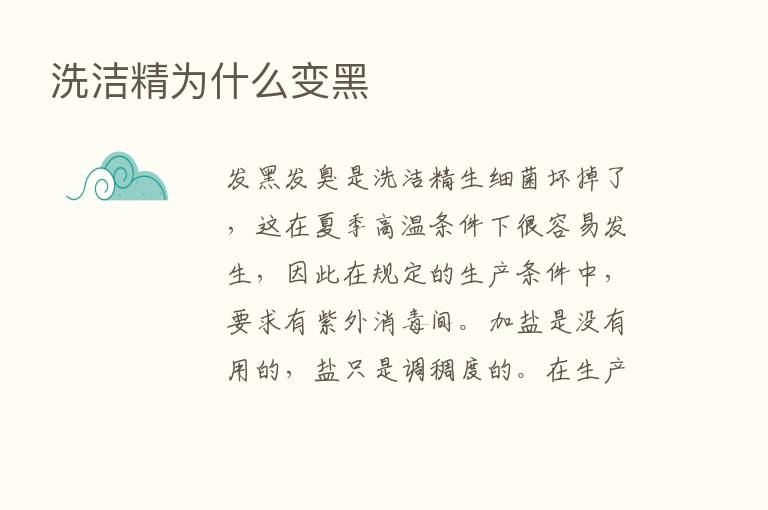 洗洁精为什么变黑