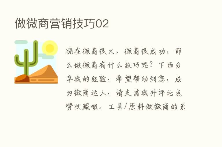 做微商营销技巧02