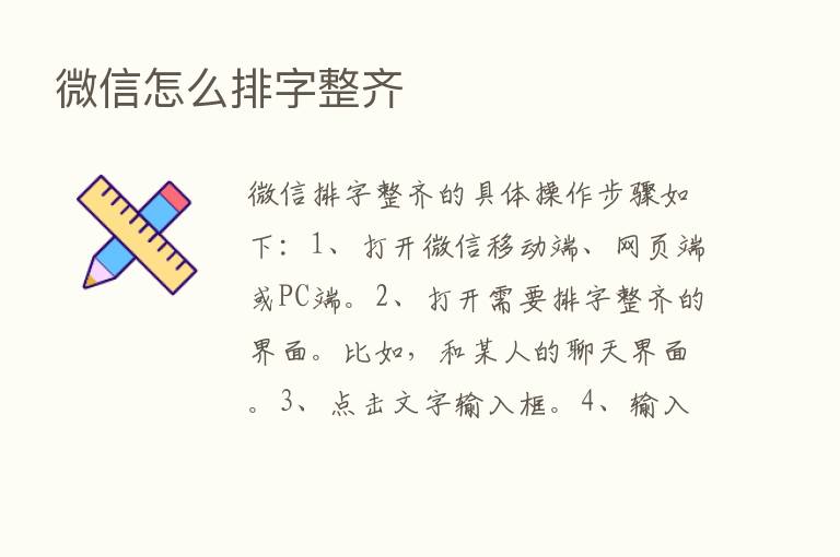 微信怎么排字整齐