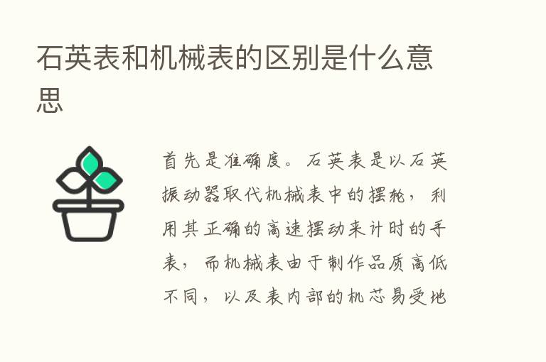 石英表和机械表的区别是什么意思