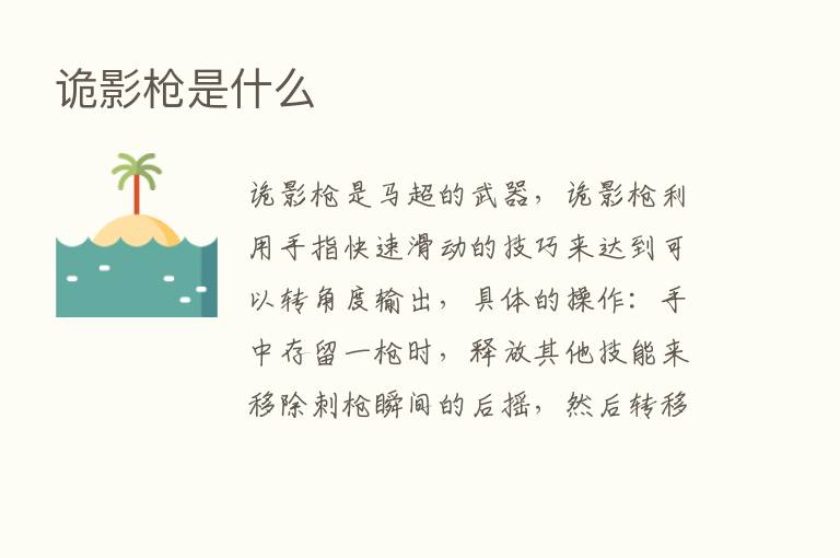 诡影枪是什么