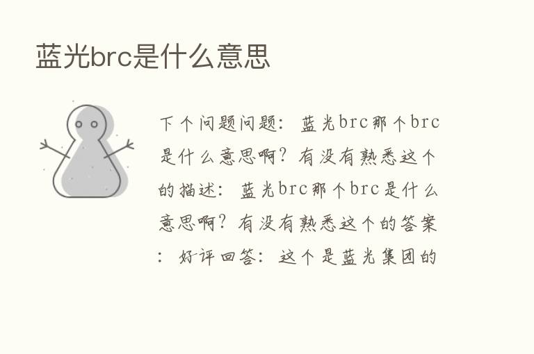 蓝光brc是什么意思