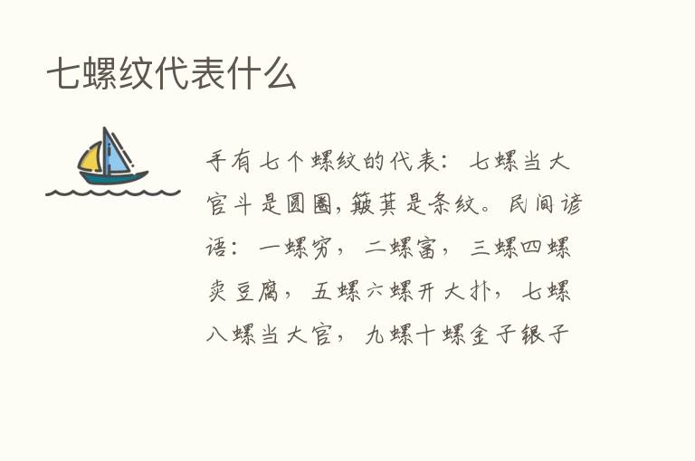 七螺纹代表什么