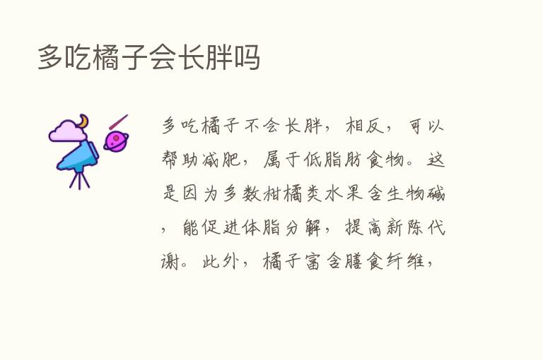 多吃橘子会长胖吗