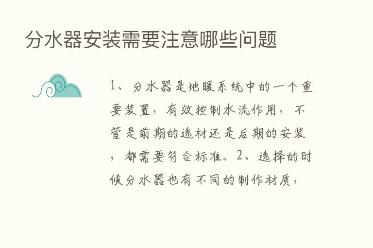 分水器安装需要注意哪些问题