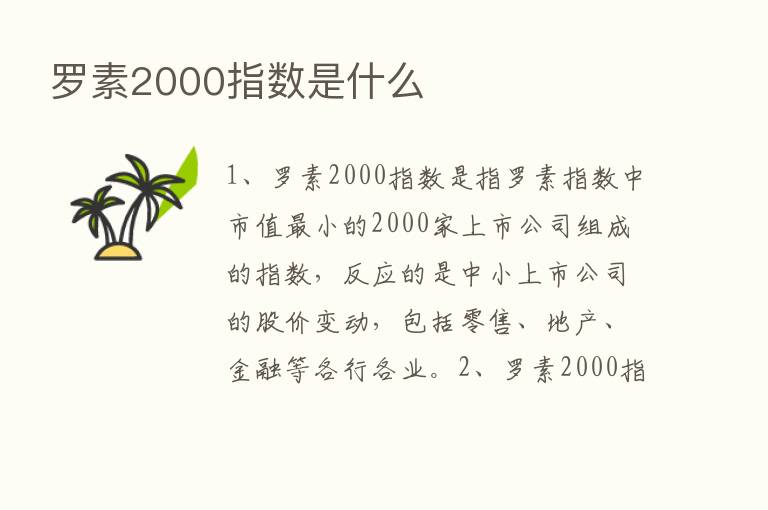 罗素2000指数是什么