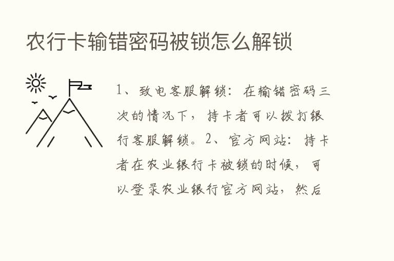 农行卡输错密码被锁怎么解锁