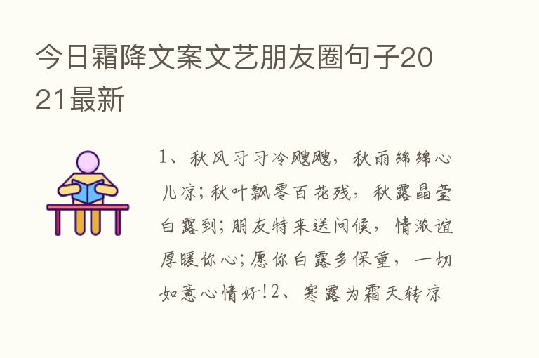 今日霜降文案文艺朋友圈句子2021新   