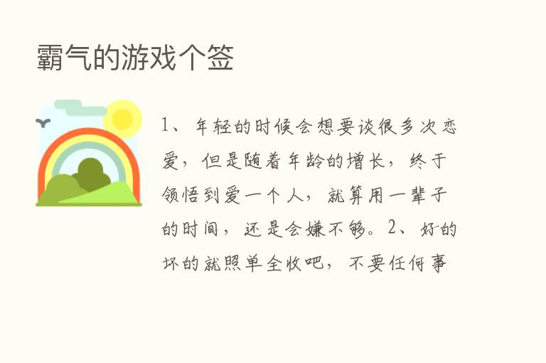 霸气的游戏个签