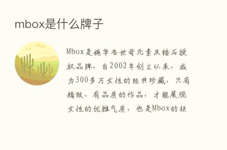 mbox是什么牌子