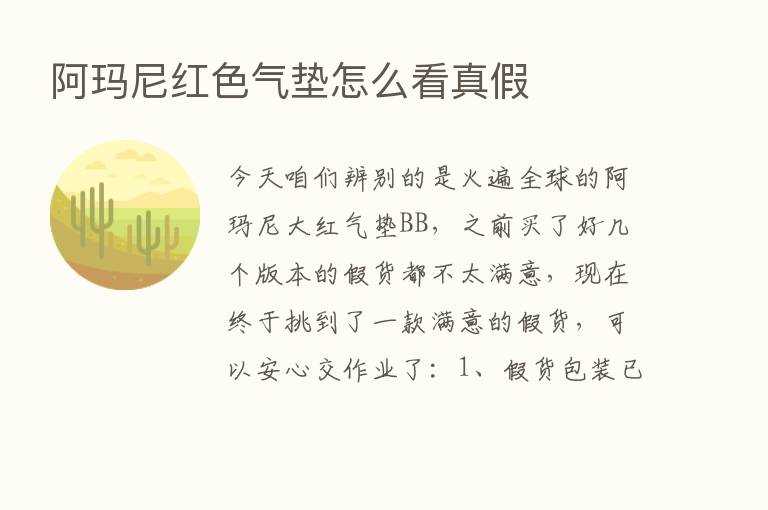 阿玛尼红色气垫怎么看真假