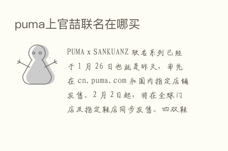 puma上官喆联名在哪买