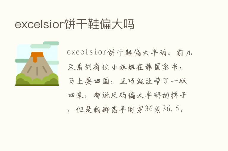 excelsior饼干鞋偏大吗