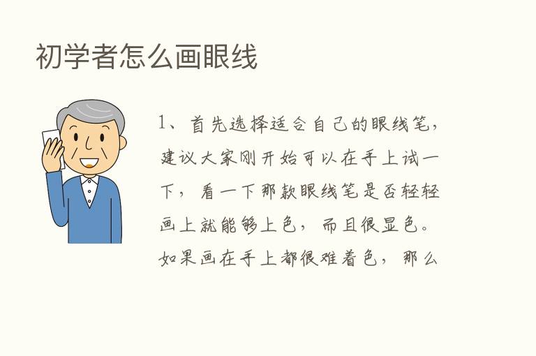 初学者怎么画眼线