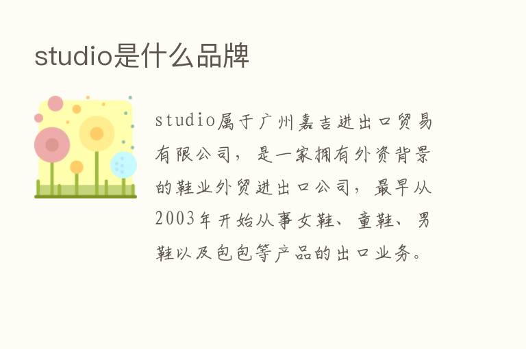 studio是什么品牌