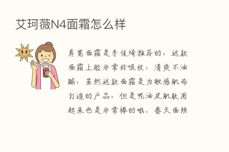 艾珂薇N4面霜怎么样