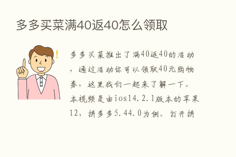 多多买菜满40返40怎么领取