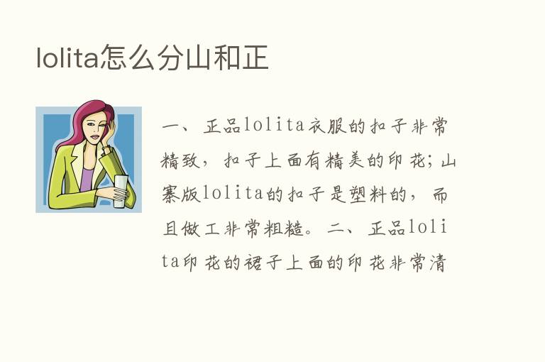 lolita怎么分山和正