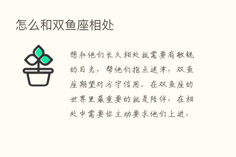 怎么和双鱼座相处