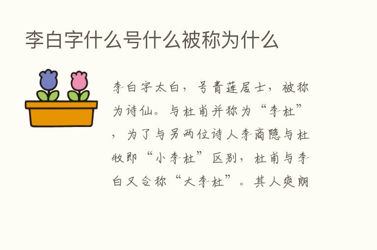 李白字什么号什么被称为什么