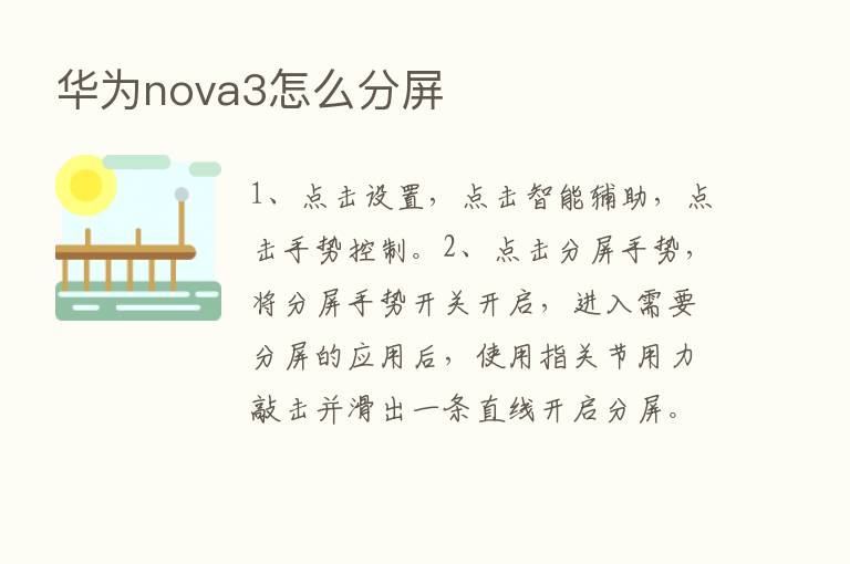 华为nova3怎么分屏